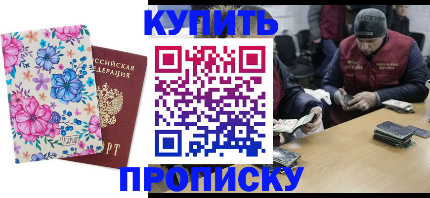 прописка регистрация в Комсомольске-на-Амуре