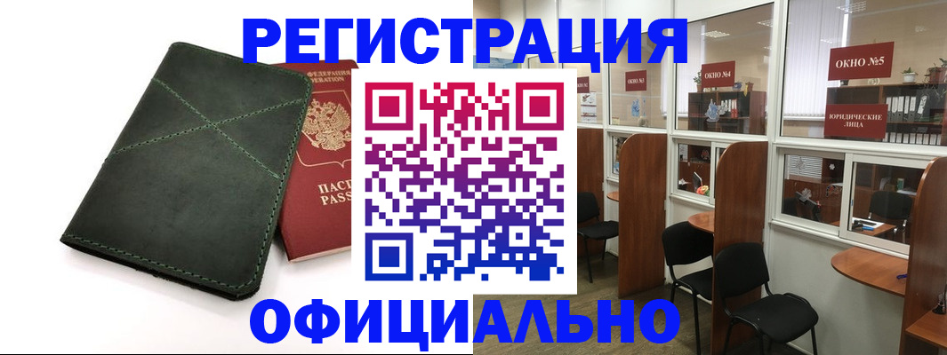 временная регистрация законно в Комсомольске-на-Амуре